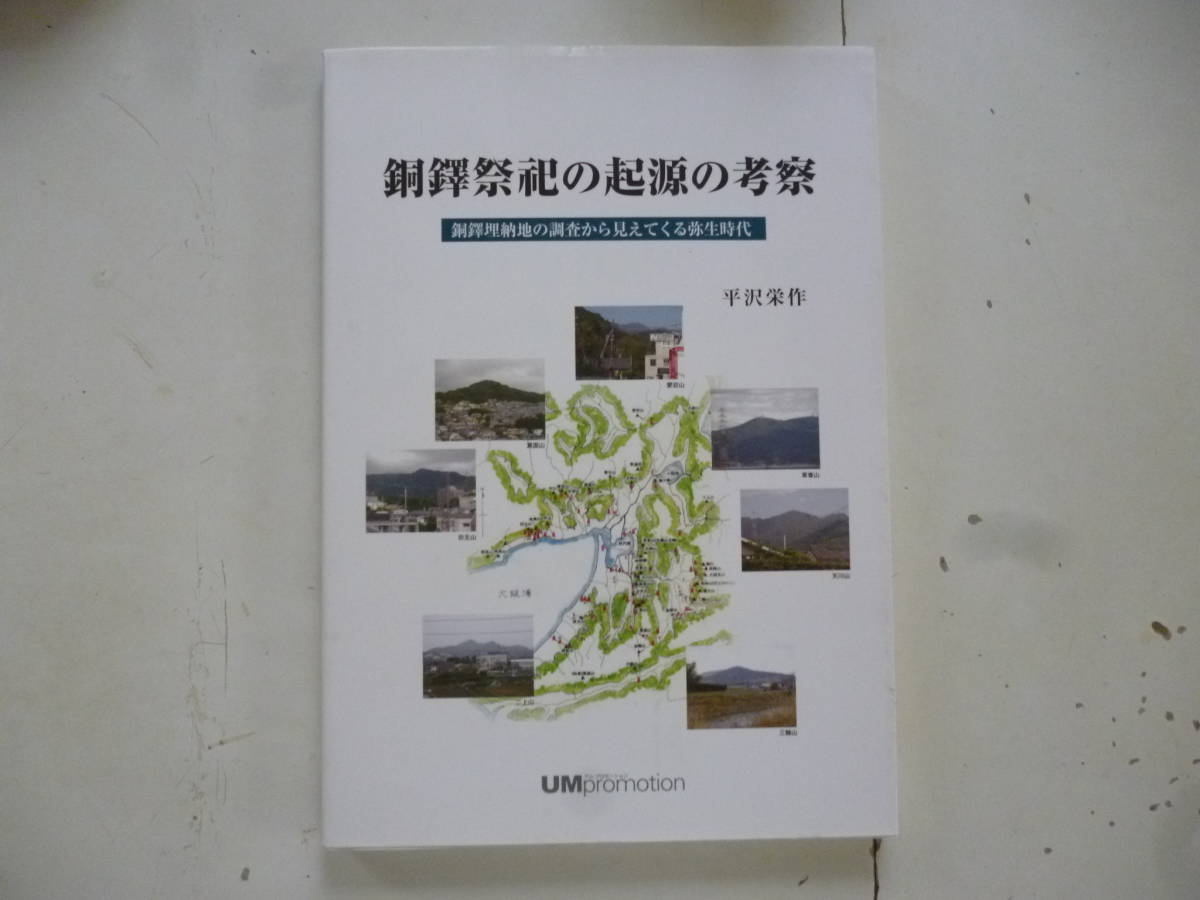 銅鐸祭祀の起源の考察| JChere雅虎拍卖代购
