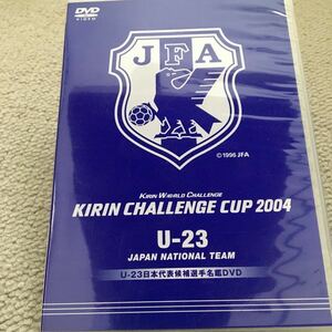 ◎送料180円◎ キリンチャレンジカップ 2004 U-23日本代表 候補選手名鑑 DVD 非売品 アジア地区最終 開封済み 動作確認OK