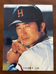 カルビープロ野球カード　NO62　三村敏之