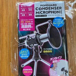 コンデンサーマイク ポップガード付き