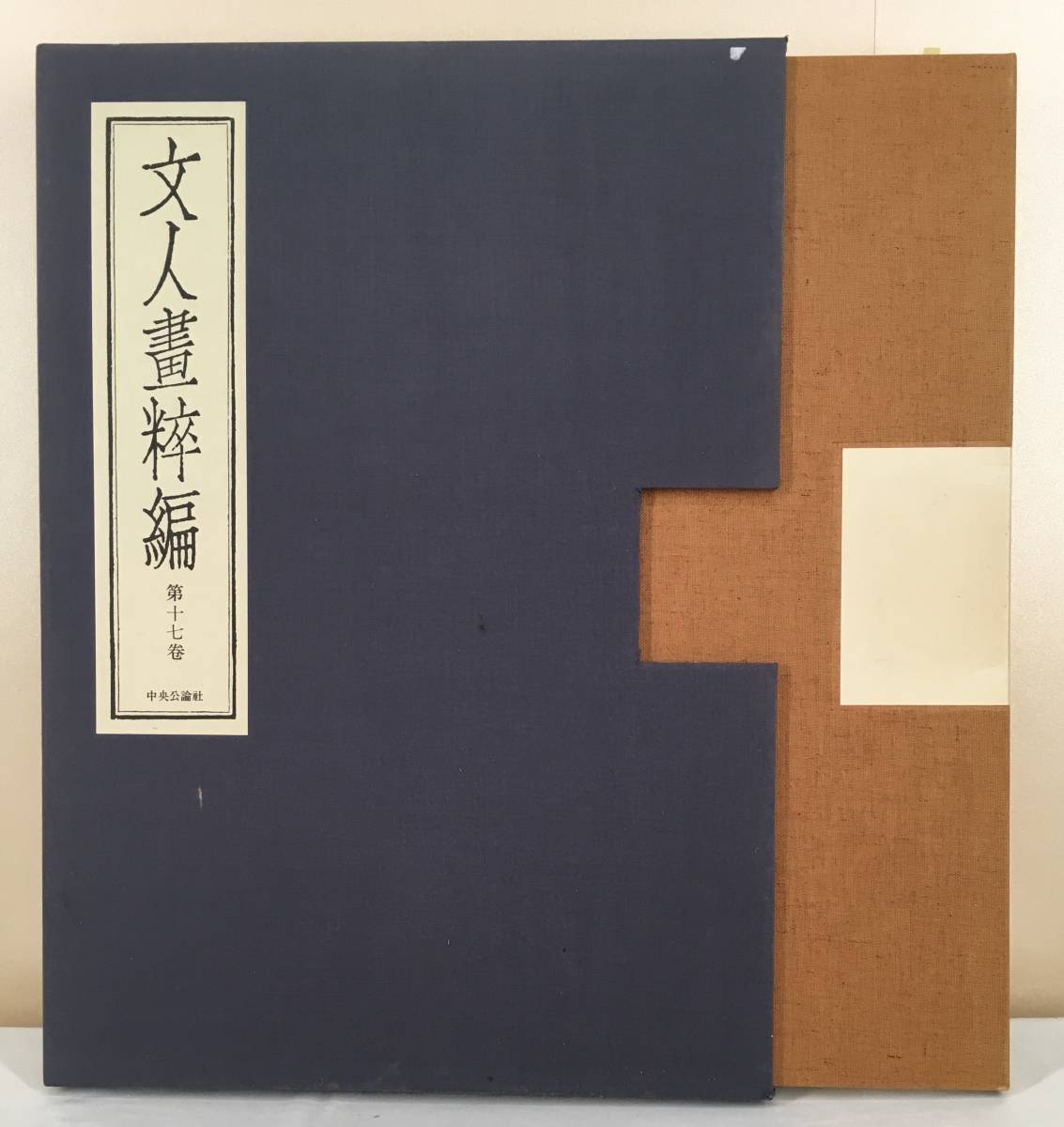 Clair !/[Tano Village Takeda/Literature Gaishi Edition/Chuokoronsha]/Limité à 980 exemplaires/Bungo Nanga/Takeda City, Préfecture d'Ōita, ouvrages d'art, peinture, Peinture à l'encre