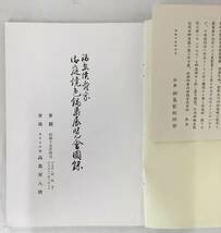 初見！／[鍋島侯爵家御庭焼色鍋島展覧会図録・昭和15年(1940)・高島屋美術部]／有田・伊万里・鍋島／御用窯_画像7