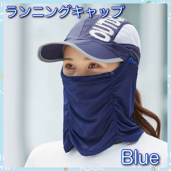 ★大幅値下げ★ランニング帽子 キャップ UVカット紫外線対策 速乾 軽量 ブルー