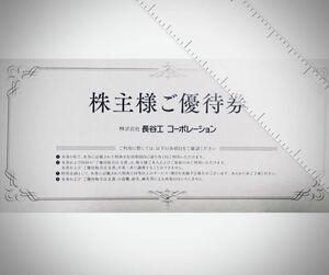 長谷工コーポレーション《株主優待券》仲介手数料割引・リフォーム割引・高齢者住宅/有料老人ホーム前払金割引《2024年6/30有効期限》