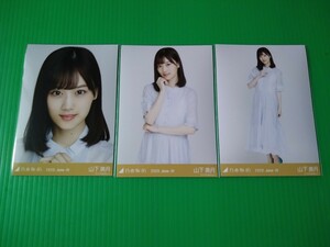 乃木坂46 【山下美月】 シフォンワンピ 生写真 ３種コンプ 2020.June - Ⅳ 2020年 6月 ランダム