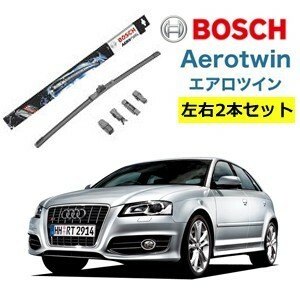 Audiアウディ S3 ワイパー運転席・助手席セット AP24U AP19U BOSCH ボッシュ エアロツイン 型式:8PA