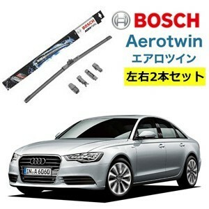 Audiアウディ A6 ワイパー運転席・助手席セット AP26U AP21U BOSCH ボッシュ エアロツイン 型式:4G2、C7他