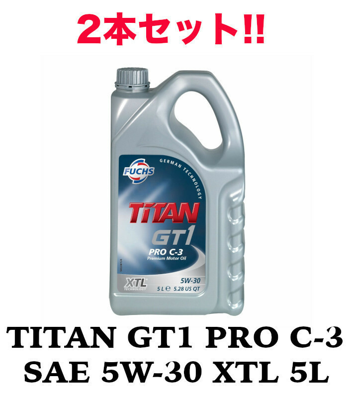 2本セット TITAN GT1 PRO C-3 SAE 5W-30 XTL 5L FUCHS フックス オイル A602007315 エンジンオイル BMW ベンツ ポルシェ VW フォード