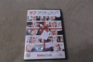 洋画DVD ラブ・アクチュアリー