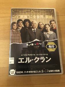 洋画ＤＶＤ 「エル・クラン」ちょっと裕福な家族の稼ぎは前代未聞の仕事でした。