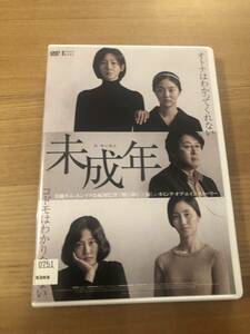 韓流映画DVD 「未成年」オトナはわかってくれない　コドモはわかりたくない