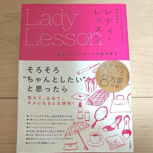 レディ・レッスン　ポジティブガールの教科書 ケリー・ウィリアムズ・ブラウン／著　鹿田昌美／訳