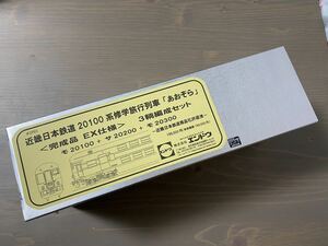 【値下げ】惜譲 エンドウ 近鉄20100系ビスタカーあおぞら号 2005年製造製品 メーカー完成品 未走行品