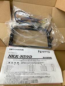 日東工業 カナック NKK-N59D 日産 ワイド2DINサイズ カーAV取付キット ニッサン カーオーディオ取り付けキット