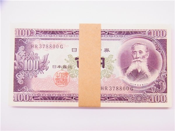 高級感 旧紙幣100円札100枚連番① 旧貨幣/金貨/銀貨/記念硬貨