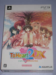 ★☆ PS3 トゥハート２ デラックス プラス 初回限定版 To Heart2 DX PLUS ☆★