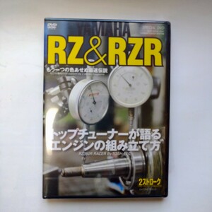 DVD2ストロークマガジン　RZ&RZR　未開封品シュリンク少破れあり