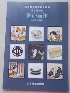 富士見の里　昔の前津　江戸からの昭和　名古屋市博物館企画展　2006年