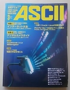ASCII　パーソナルコンピュータ総合誌　1996年3月号No.225　特集：インターネット大全他