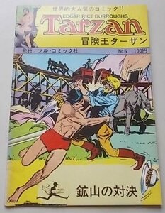 Tarzn adventure . Tarzan No.5. mountain. against decision 