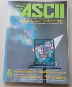ASCII ежемесячный ASCII 1986 год 6 месяц номер No.108 специальный выпуск :8bit механизм . слово процессор как использующий др. 