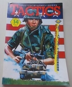 ACTICS タクテクス　1984年No.14　特集：現代ヨーロッパ近未来戦他