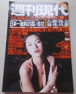 週刊　現代　1996年7月6日号　松田聖子　設楽りさ子　国生さゆり　宮沢りえ　細川ふみえ他