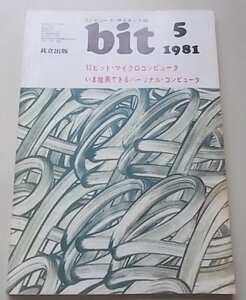 bit компьютер * наука журнал 1981 год 5 месяц номер специальный выпуск :32 bit * микро компьютер др. 