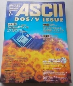CD付録付き/ASCII パーソナルコンピュータ総合誌　1997年7月号No.24　特集：Pentium2マシンがやってきたっ！！他