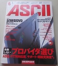 CD付録付き/ASCII 月刊アスキー　2002年6月号NO.300　特集：失敗しないプロバイダ選び_画像1