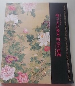 Art hand Auction La collection Bälz : le retour des peintures de la fin des périodes Edo et Meiji, 1993, Musée du Tilleul, Allemagne, Peinture, Livre d'art, Collection, Catalogue