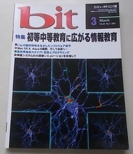  компьютер наука журнал bit 2001 год 3 месяц номер специальный выпуск : первый и т.п. средний и т.п. образование . распростроняться информация образование 