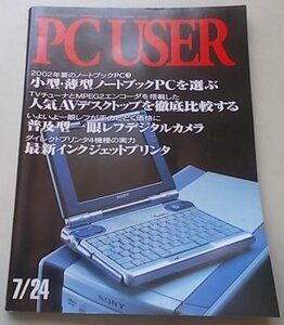 PC USER 2002 год 7 месяц 24 день номер No.149 специальный выпуск : маленький размер * тонкий ноутбук PC. выбрать др. 