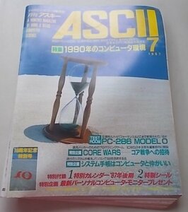 ASCII 月刊アスキー　1987年7月号NO.121　特集：1990年のコンピュータ環境