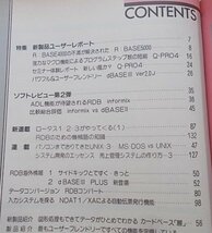 RDB　1986年3月号　特集：新製品ユーザーレポート_画像2