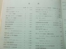 無線と実験　エレクトロニクス・アイデア集　昭和39年12月号_画像2