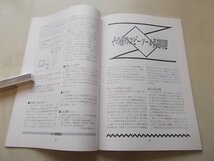 PEC　1993年12月号No.29　特集：クソゲー撲滅新作評論_画像5