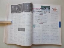 ASCII マイクロコンピュータ総合誌　1988年12月号No.138　特集：よくわかる最新パソコン主力機種レポート2他_画像5