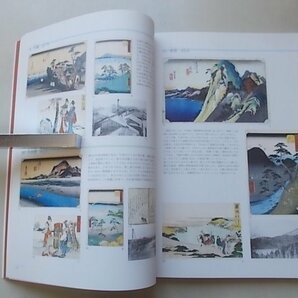 広重と北斎の東海道五十三次と浮世絵名品展 2007年の画像4