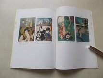 企画展　旅のあこがれ　浮世絵　東海道　安城市歴史博物館　平成13年_画像5