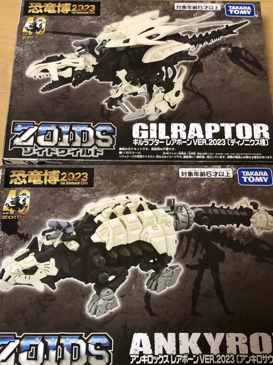 ヤフオク! -「ゾイド 恐竜博」(おもちゃ、ゲーム) の落札相場・落札価格