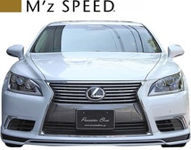 【M's】レクサス 40系 LS460後期/LS600h (2012/10-2017/9) M'z SPEED フロントハーフスポイラー エムズスピード エアロ 6521-1331_画像2