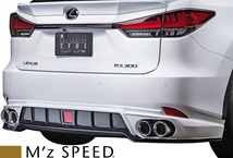 【M’s】レクサス 後期 20 RX F-SPORT / version-L (2019/10-) M'z SPEED リアアンダースポイラー エムズスピード エアロ 2332-3132_画像1