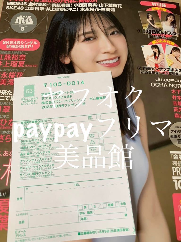 ヤフオク! -「金村美玖 チェキ」(本、雑誌) の落札相場・落札価格