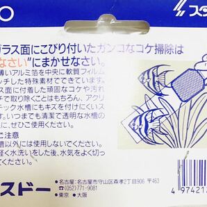 5個セット スドー まかせなさい 小 ③406 苔取り効果抜群 水槽ガラス面のガンコな汚れや苔取りはこれに任せてください 4974212423406の画像8