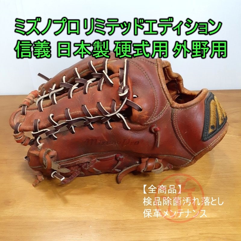 年最新ヤフオク!  ミズノプロ 硬式グローブ 外野手野球の中古