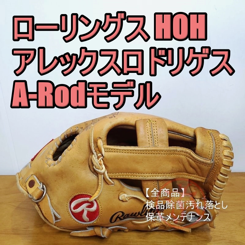 Yahoo!オークション  アレックス ロドリゲスグローブ 野球の