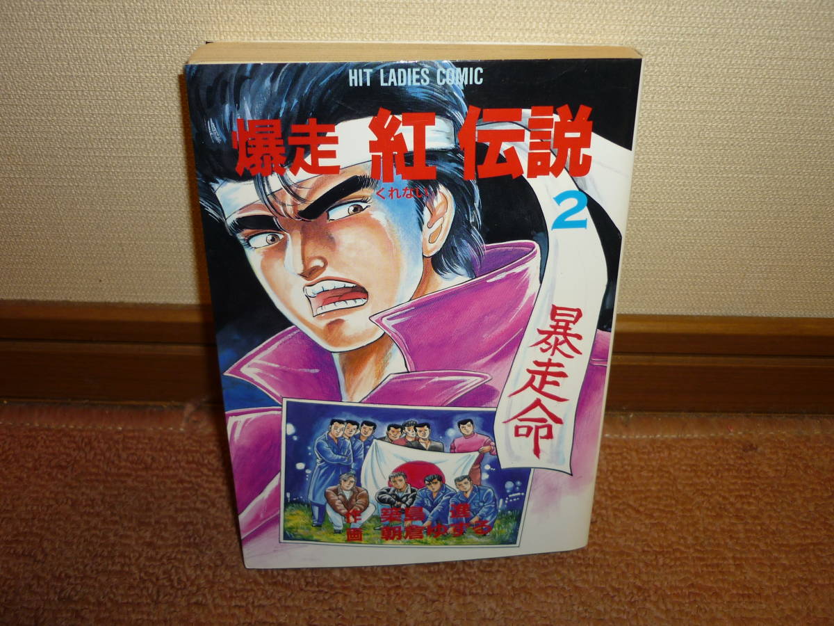 2023年最新】Yahoo!オークション -旧車(漫画、コミック)の中古品・新品