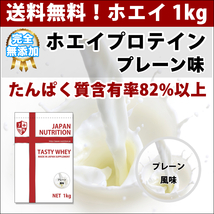 送料無料◆コスパ最強◆国産ホエイプロテイン1kg◆WPC100%◆税込2,980円◆タンパク質含有量82％！日本製ならではの高品質低価格！_画像1