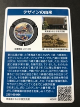 マンホールカード　川崎市　東海道五拾三次之内　川崎　六郷渡舟_画像2